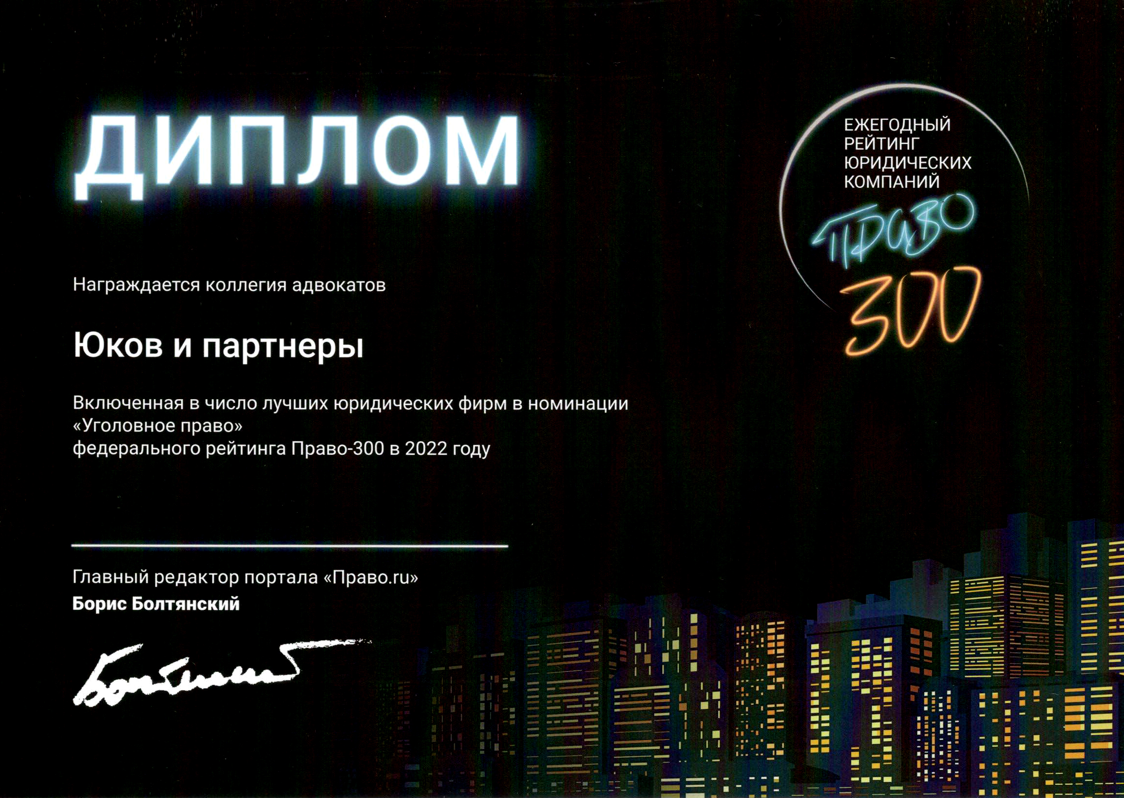 Лучшие среди 500 юридических компаний. Подведены итоги рейтинга ПРАВО 300