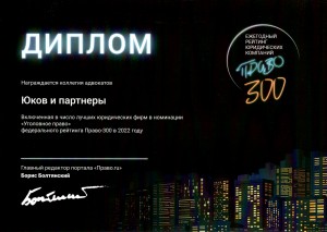 ПРАВО 300